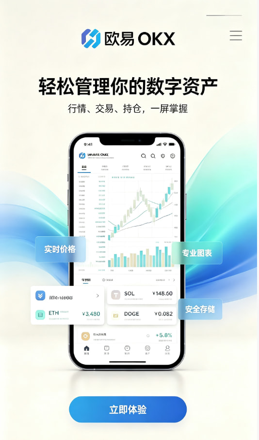 app欧交易所交易界面体验